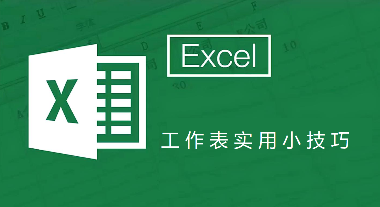 概述Excel对办公效率的提升（excel办公技能常识）