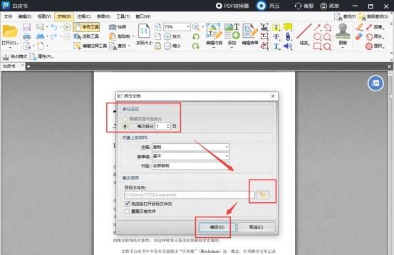 如何拆分PDF文件（拆分pdf文件最简单的方法）