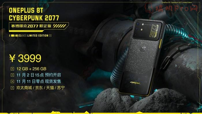 赛博朋克2077手机多少钱-一加8t赛博朋克2077限定版最新价格
