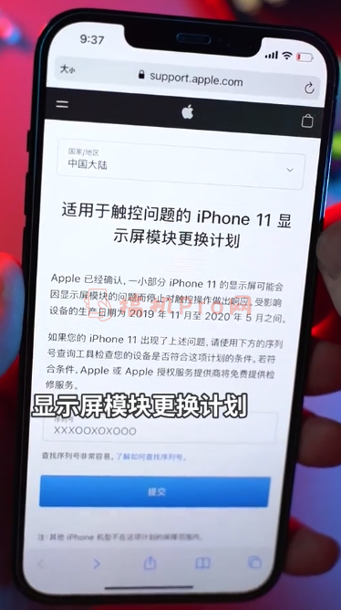 iphone11屏幕更换计划