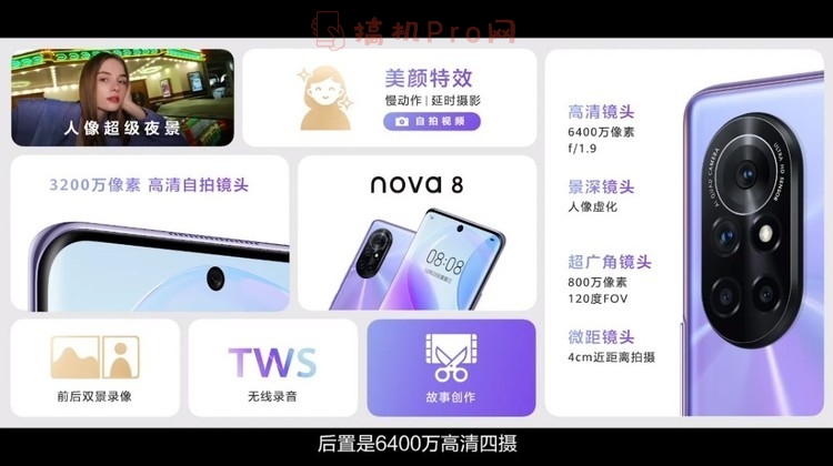 华为nova8配置参数详情-nova8pro什么时候上市
