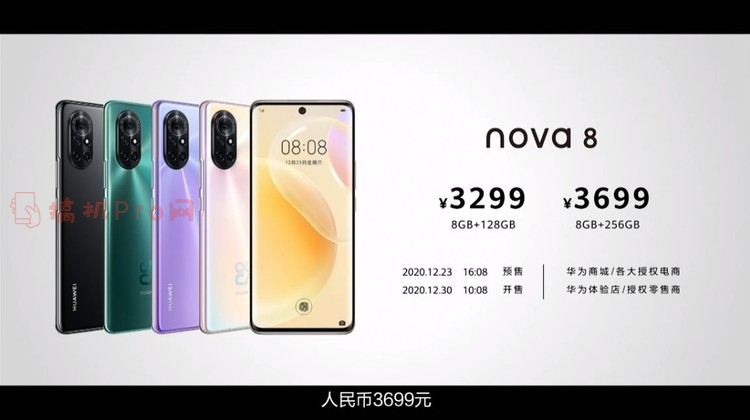 华为nova8配置参数详情-nova8pro什么时候上市