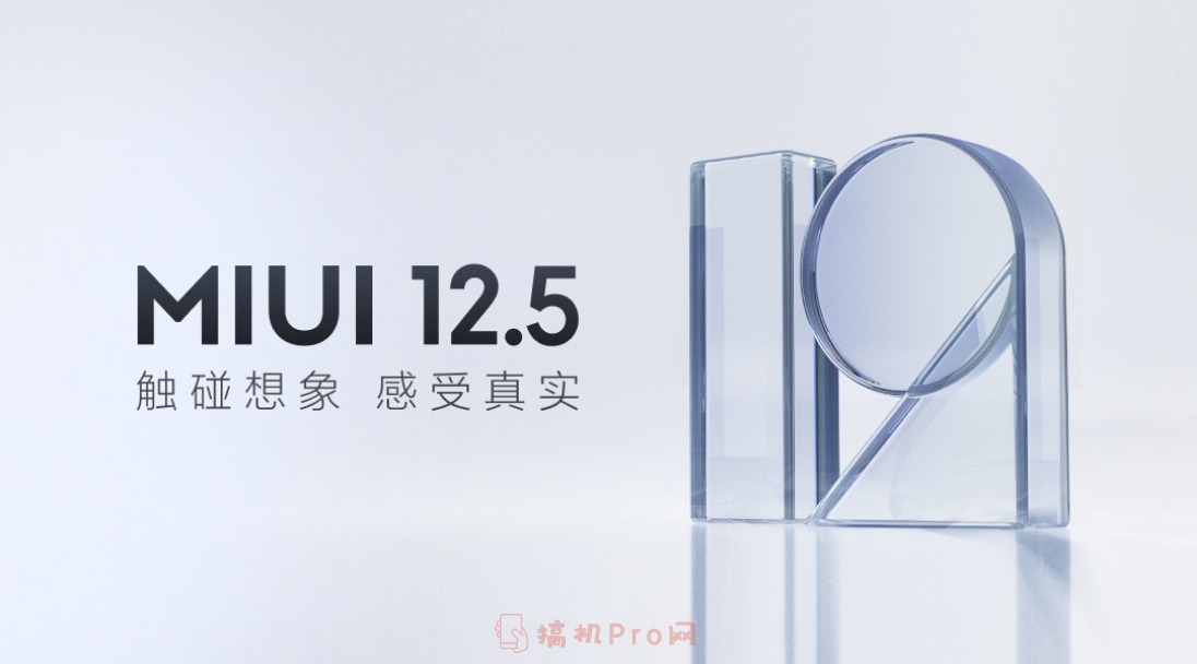 miui12.5支持机型有哪些-miui12.5下载怎么更新