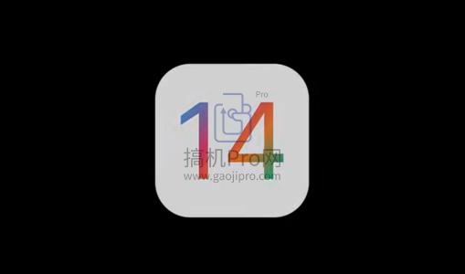 iOS14.5什么时候发布-ios14.5正式版本什么时候发布曝光