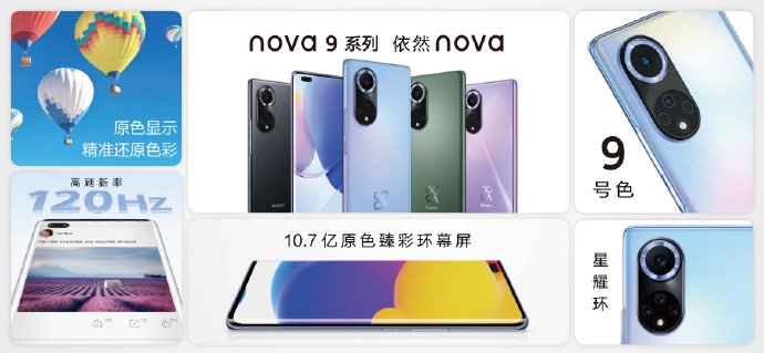 nova9配置参数-华为nova9手机具体配置介绍