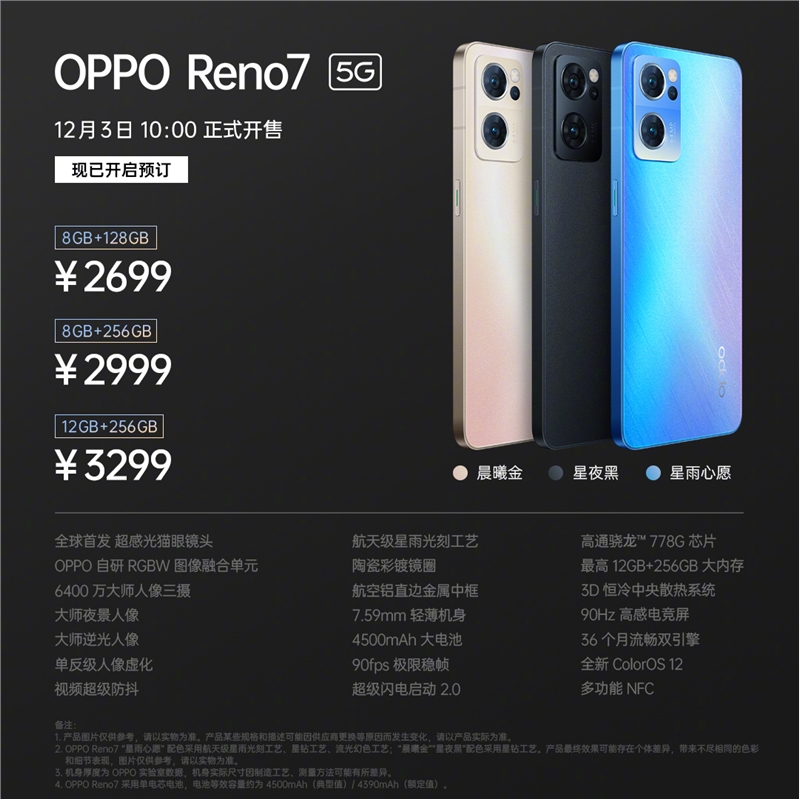 oppo reno7参数-opporeno7参数配置及价格