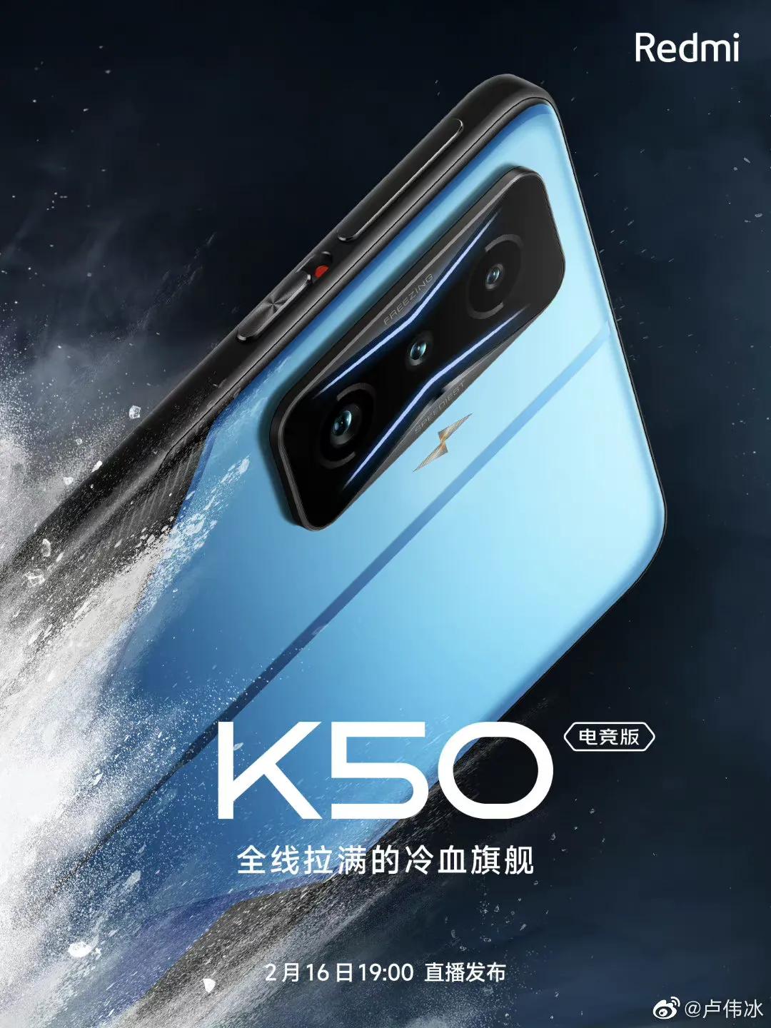 红米K50电竞版宣布发布日期，全新配置升级