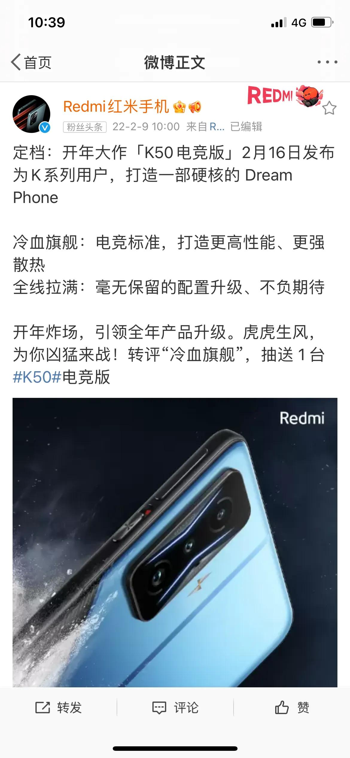 红米K50电竞版宣布发布日期，全新配置升级