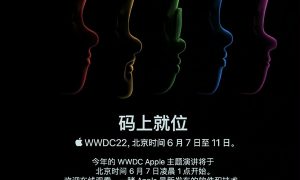 苹果发布WWDC22官方邀请函，很多新产要来了