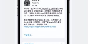 iOS15.4.1系统建议升级吗（iOS15.4.1系统值得升级吗）